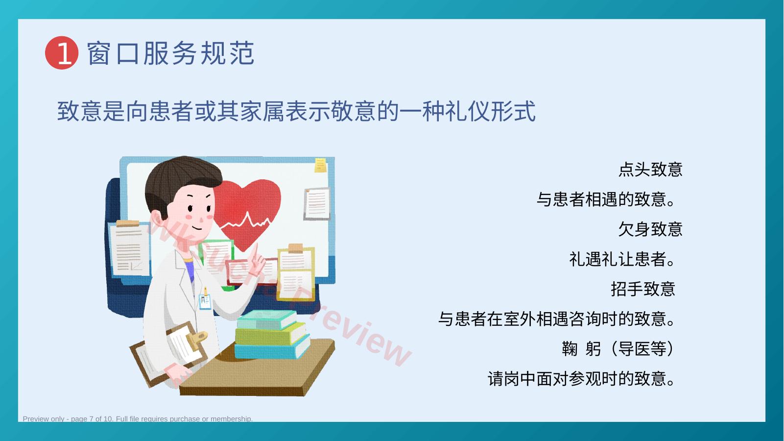 预览第 7 页
