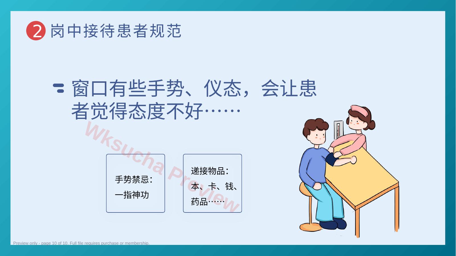 预览第 10 页