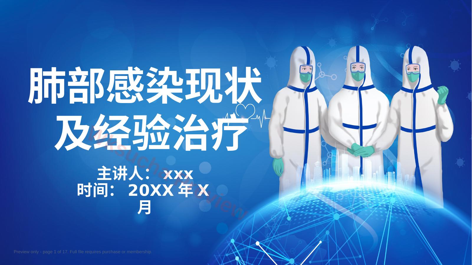 肺部感染现状及经验治疗