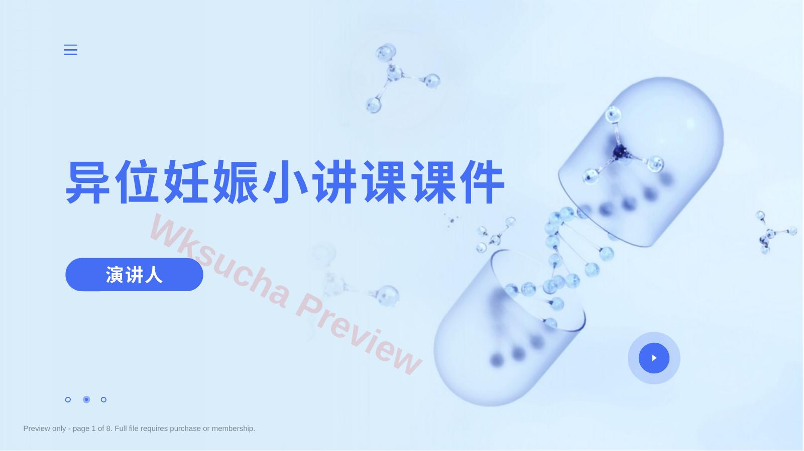 异位妊娠小讲课课件