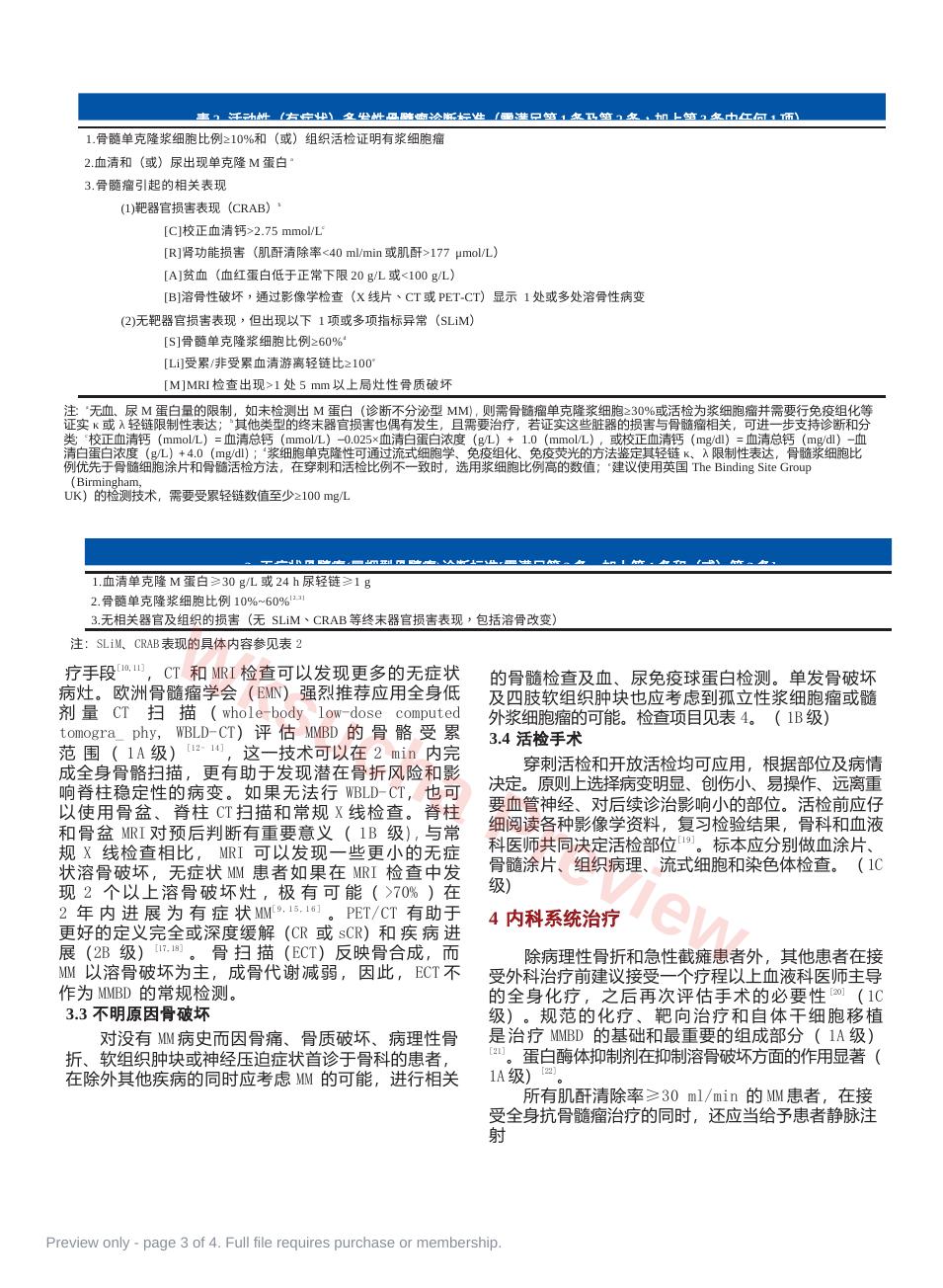 预览第 3 页