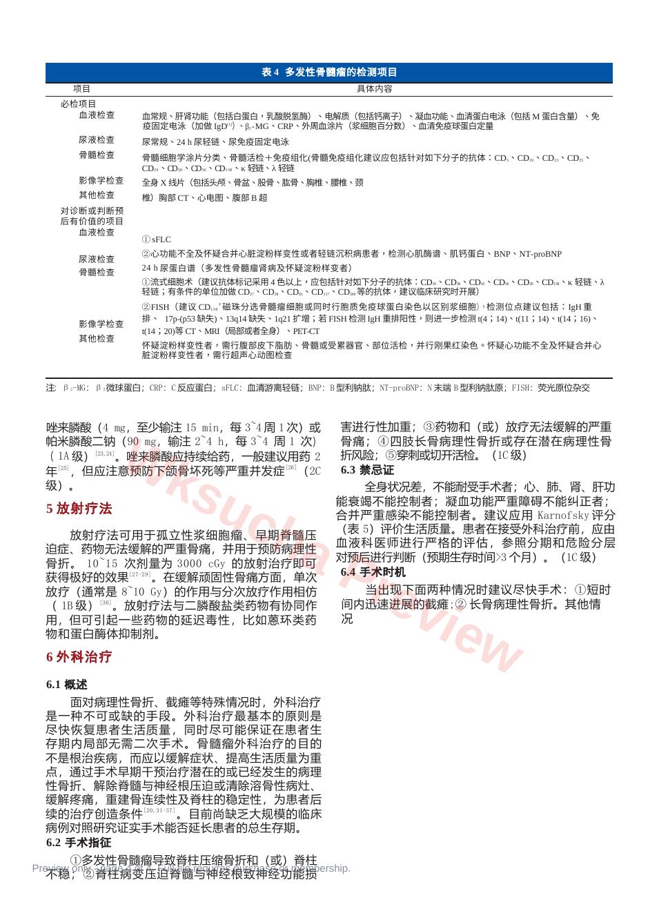 预览第 4 页