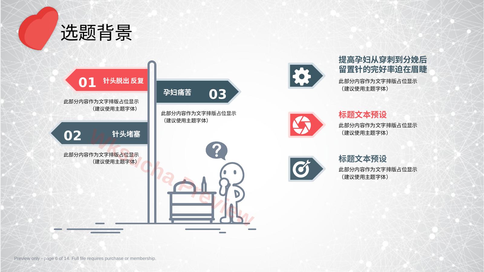 预览第 6 页