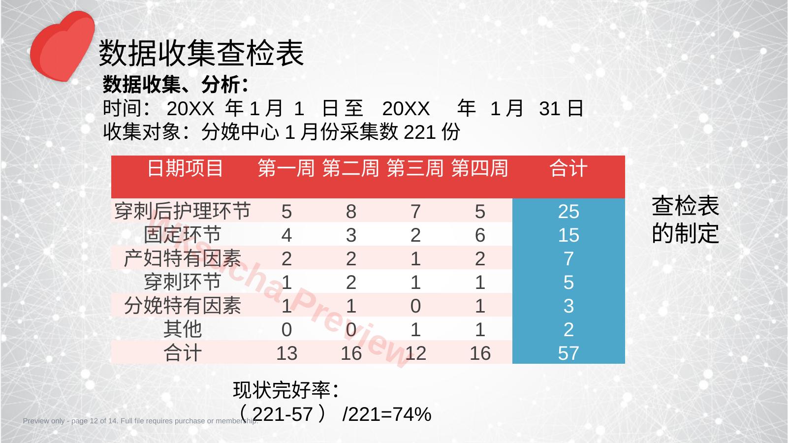 预览第 12 页