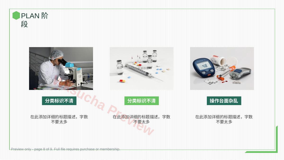 预览第 8 页