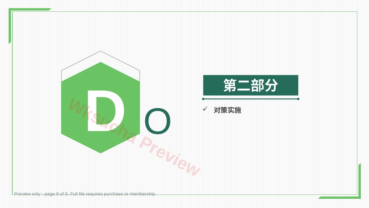 预览第 9 页