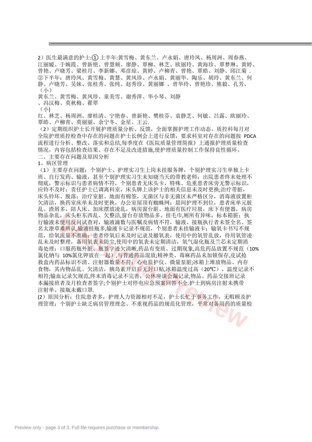 预览第 3 页