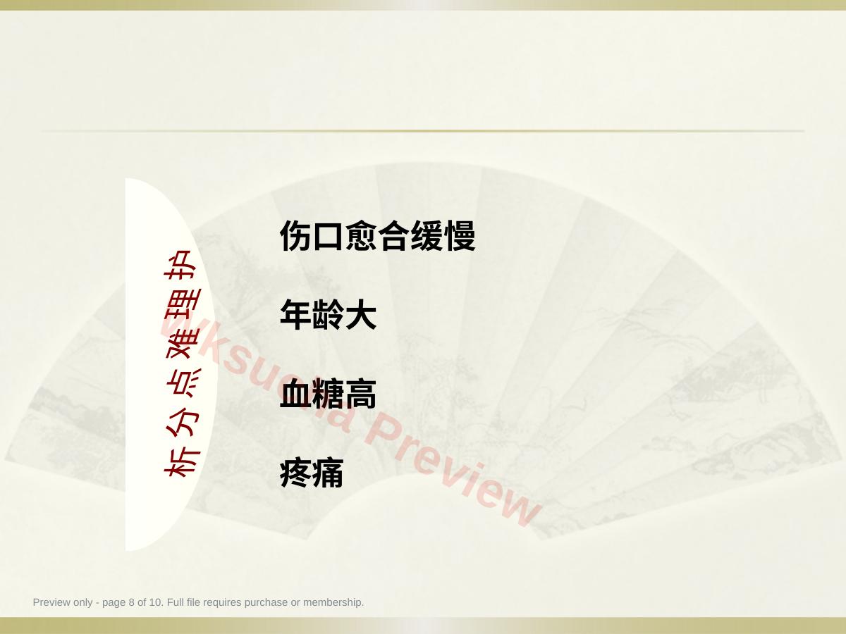 预览第 8 页