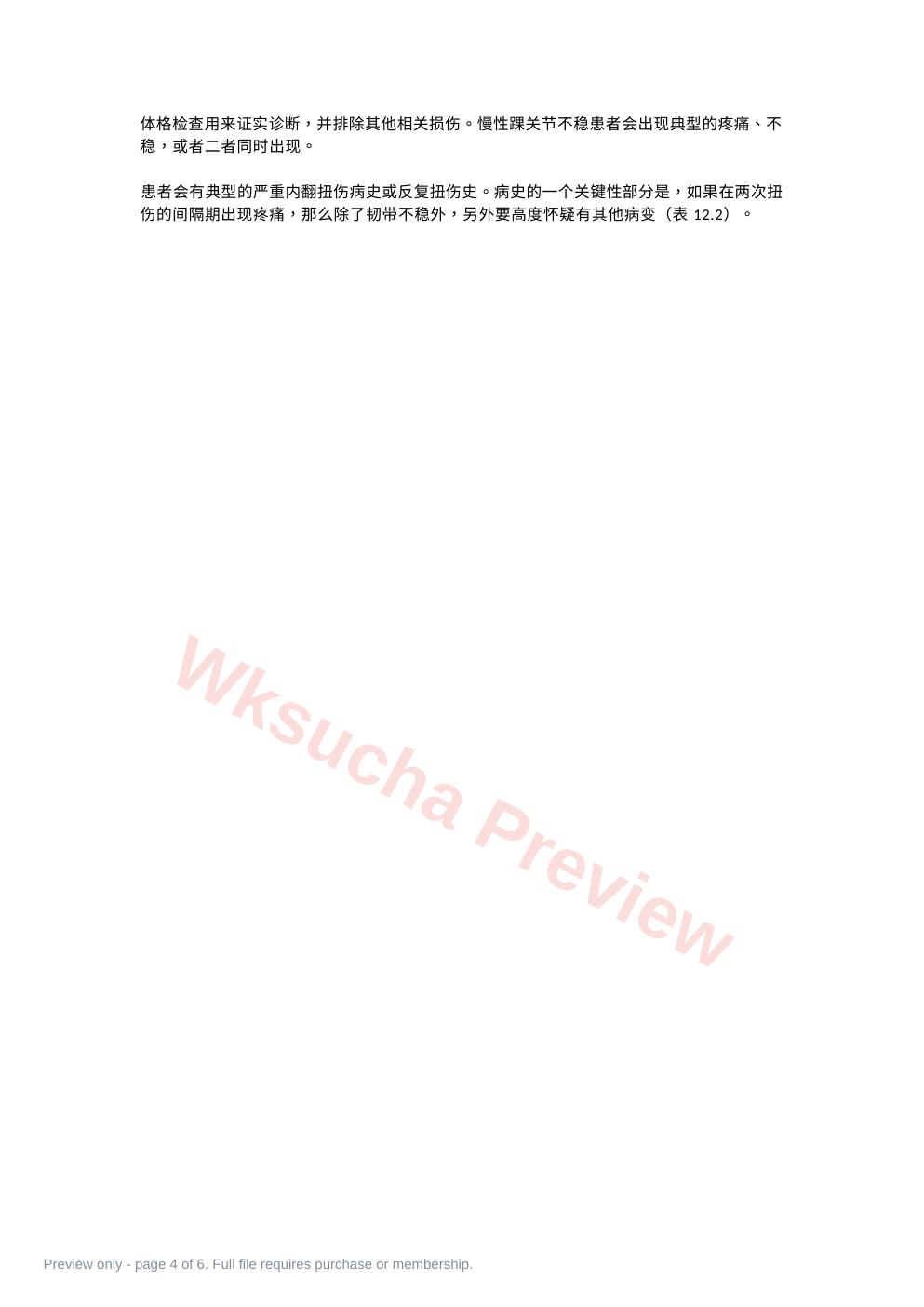 预览第 4 页