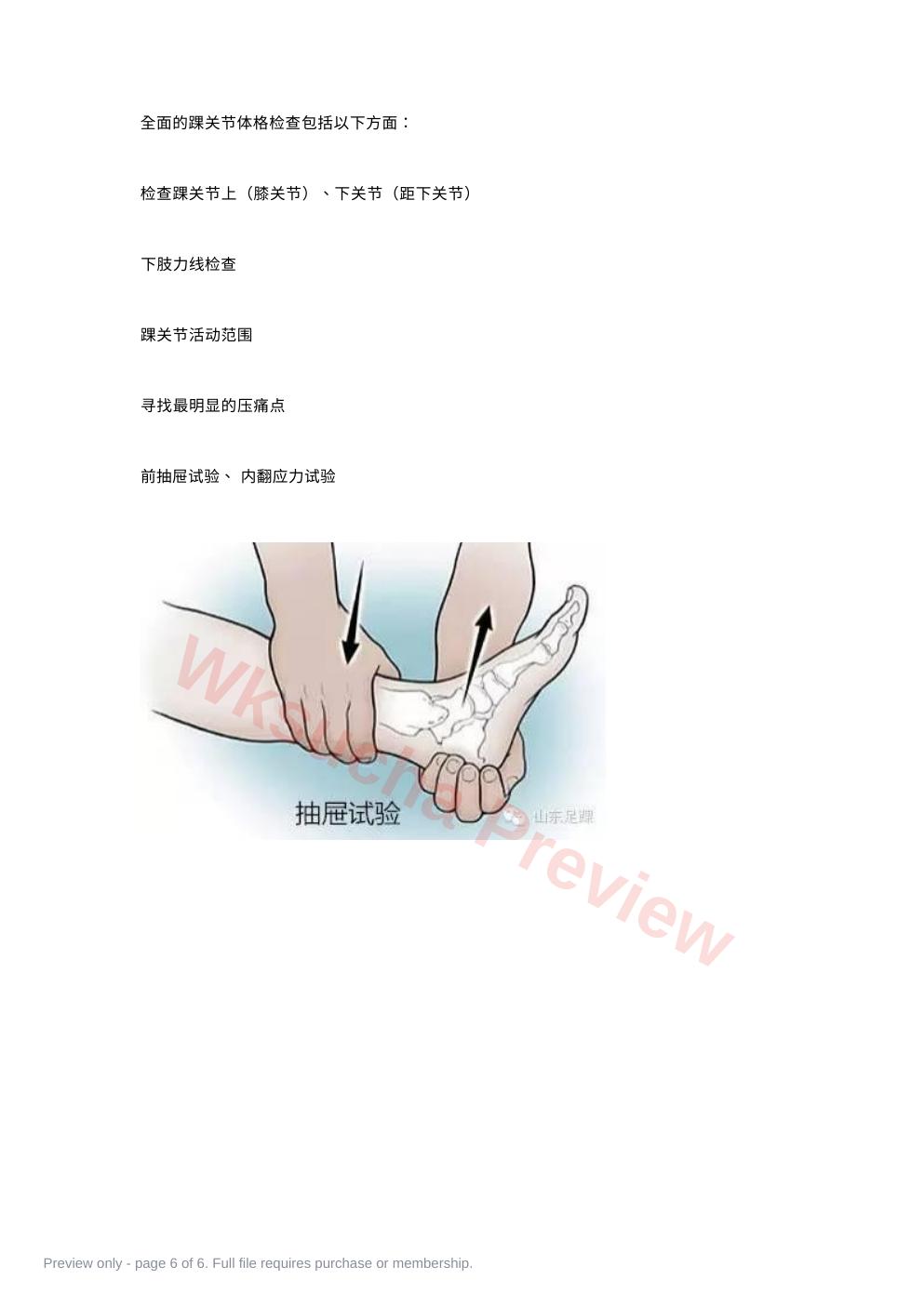 预览第 6 页