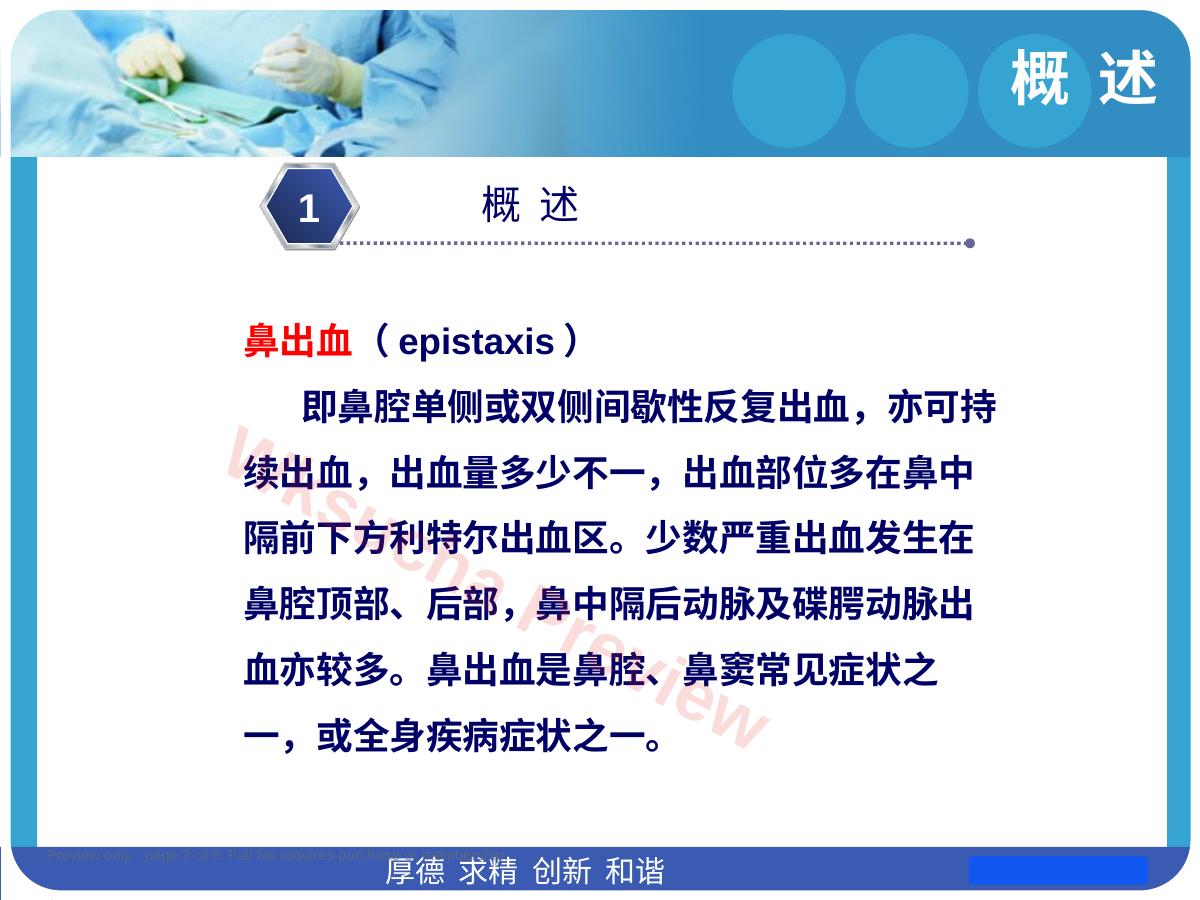 预览第 2 页