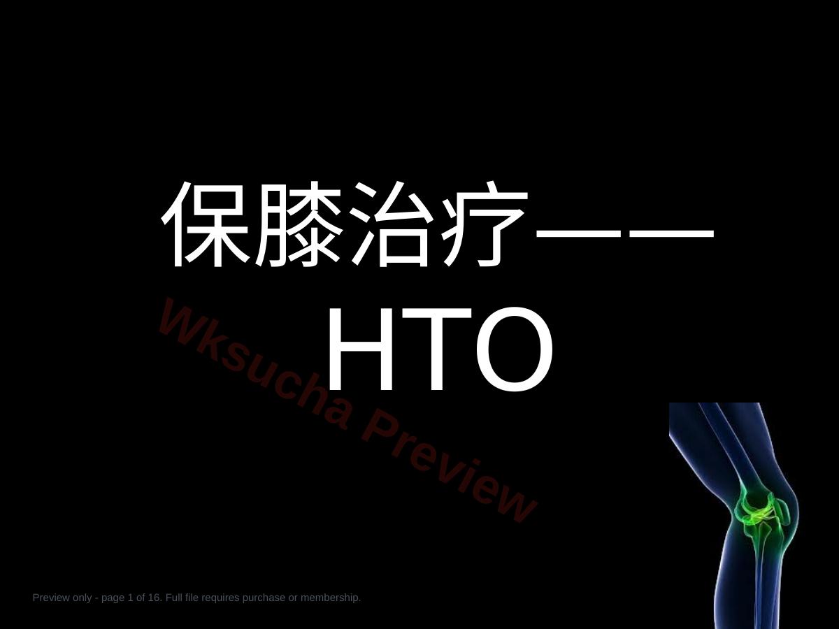 HTO