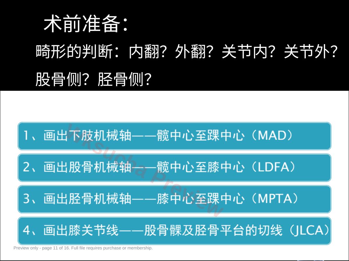 预览第 11 页
