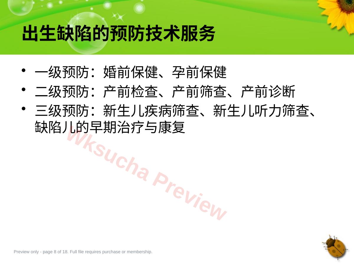 预览第 8 页