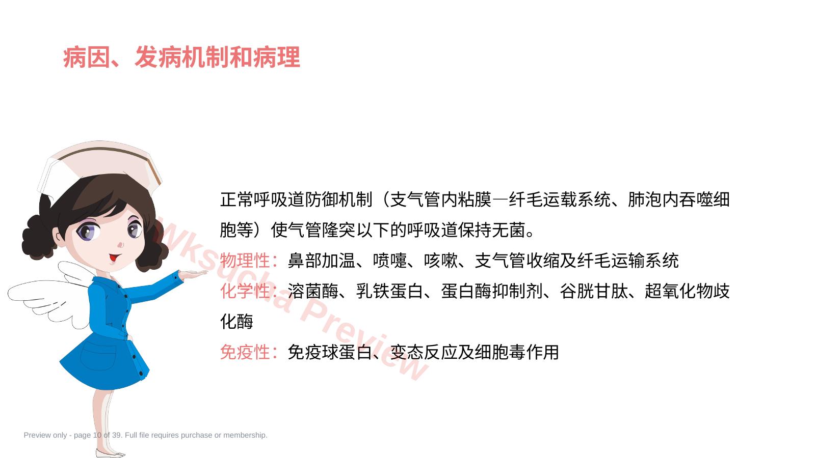 预览第 10 页
