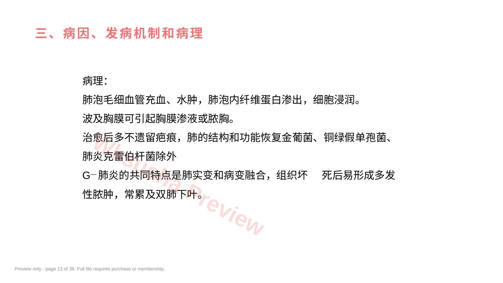 预览第 13 页