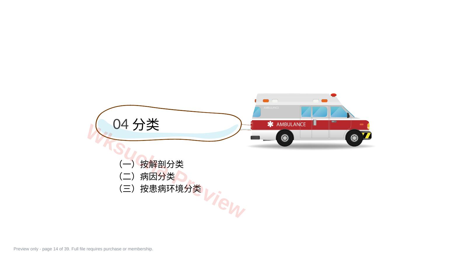 预览第 14 页