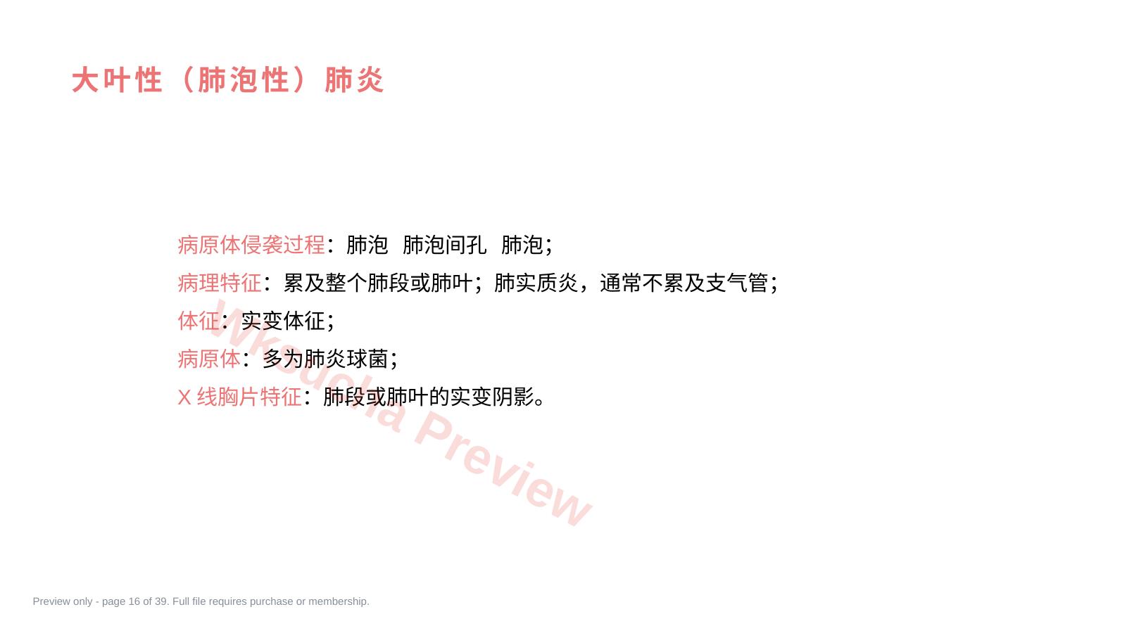 预览第 16 页
