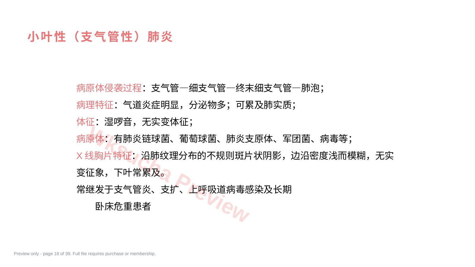 预览第 18 页