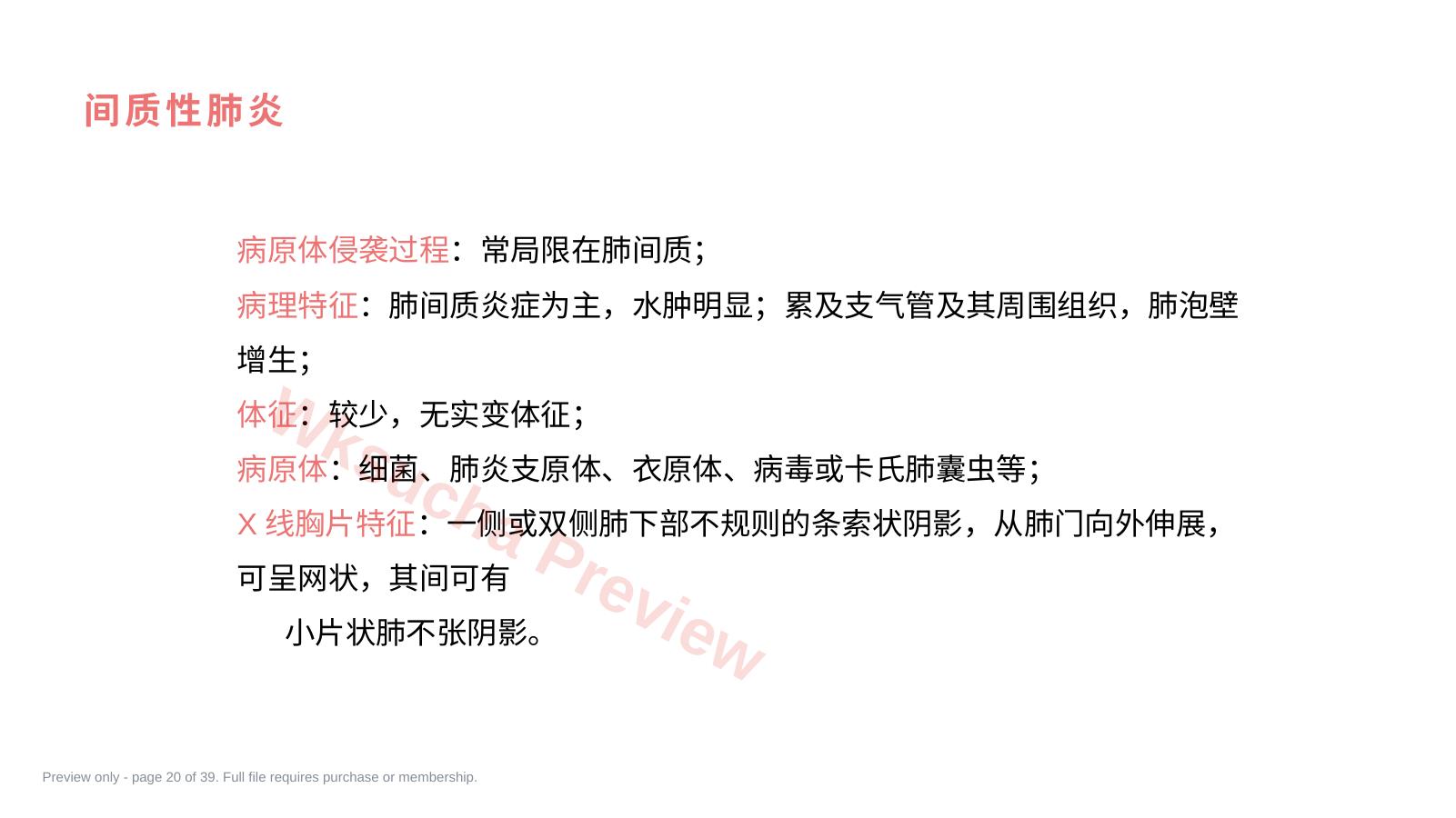 预览第 20 页