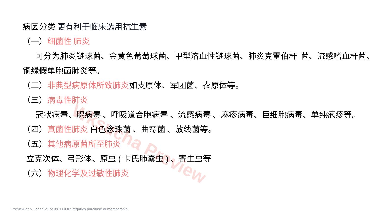 预览第 21 页