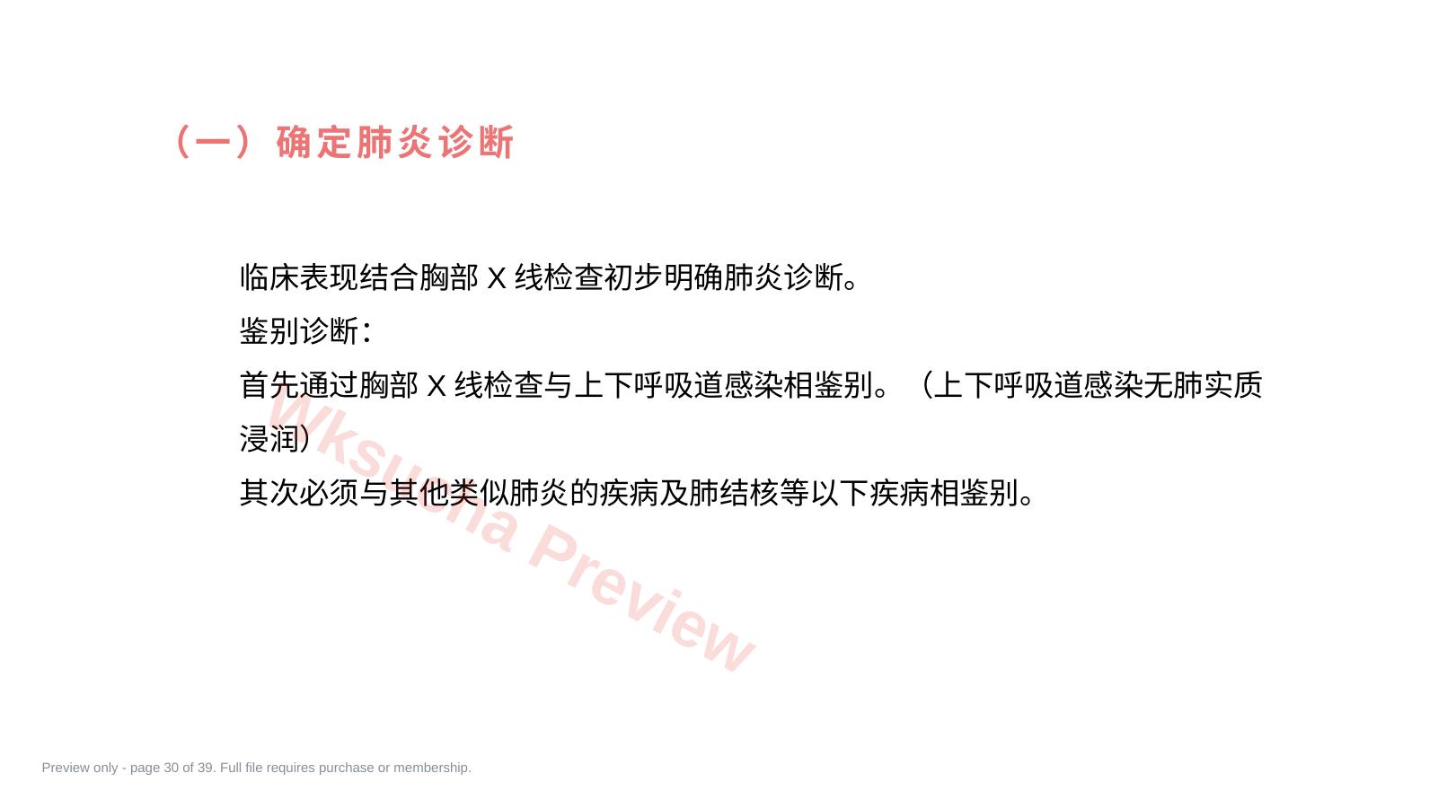 预览第 30 页
