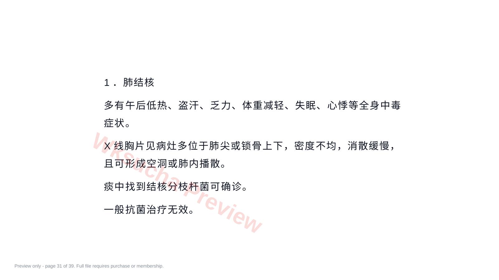 预览第 31 页