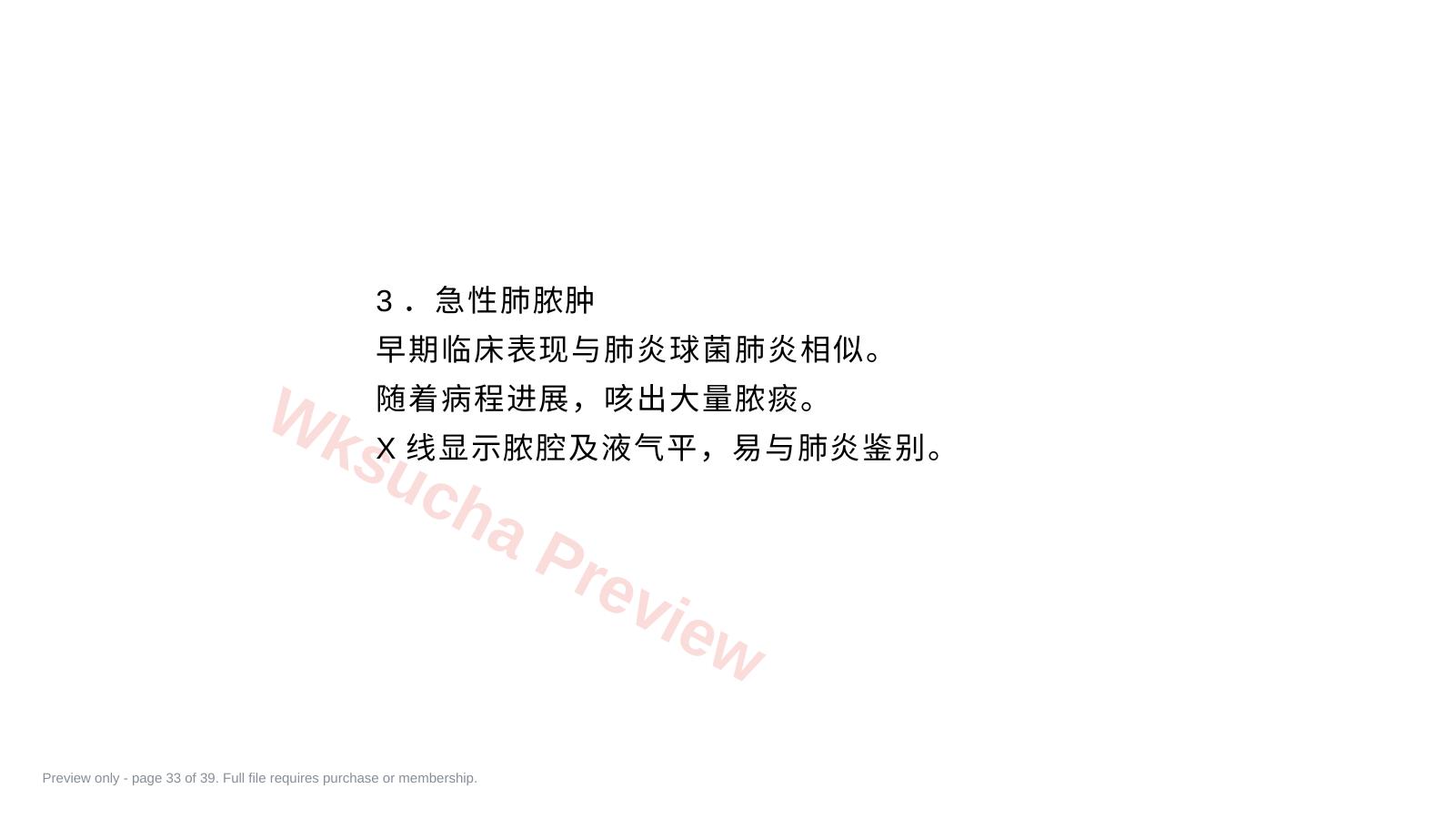 预览第 33 页
