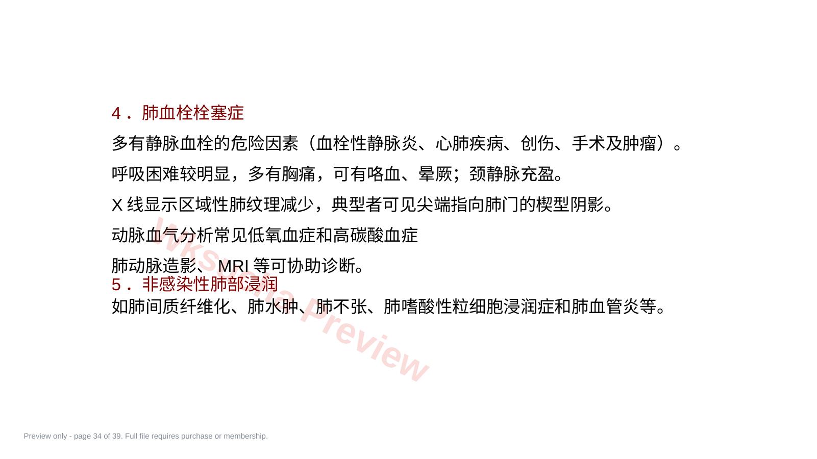 预览第 34 页