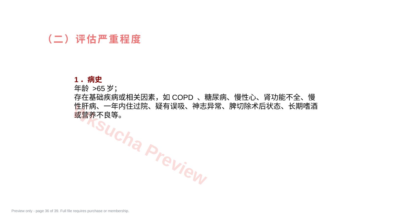 预览第 36 页