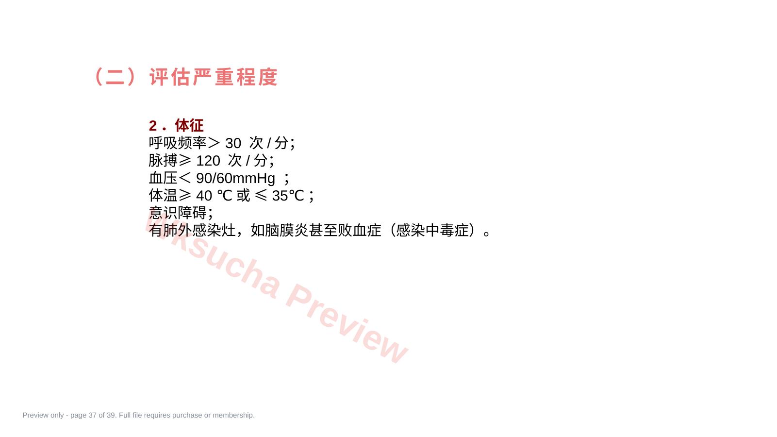 预览第 37 页
