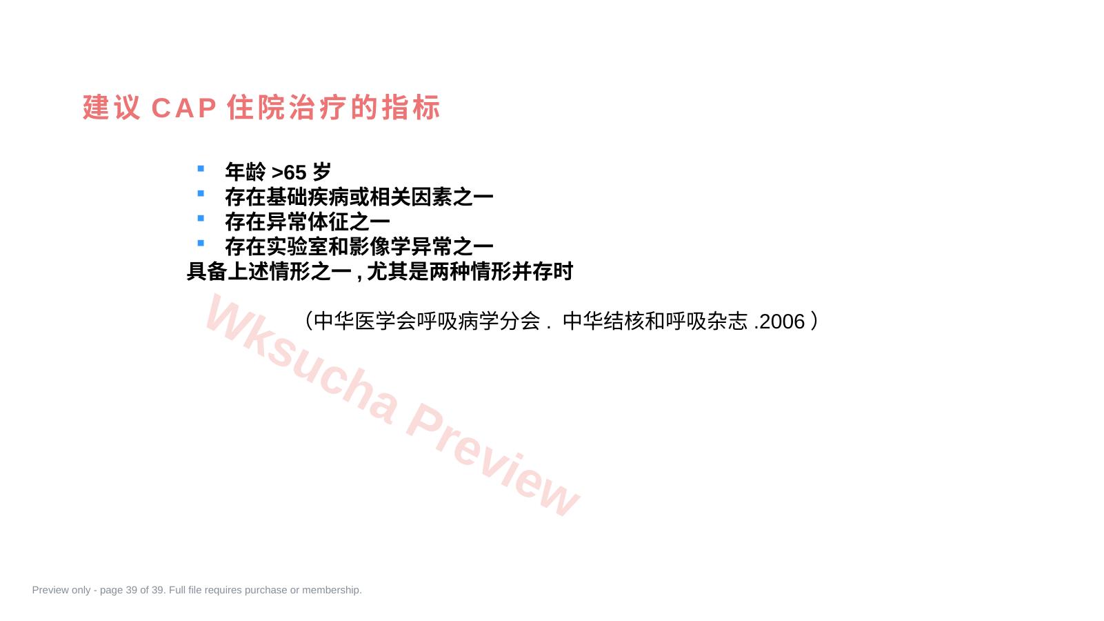 预览第 39 页