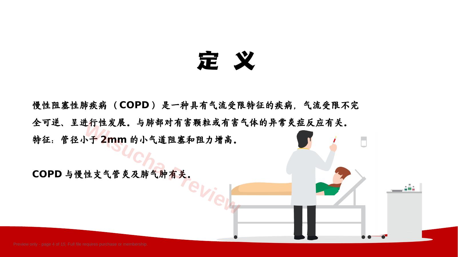 预览第 4 页