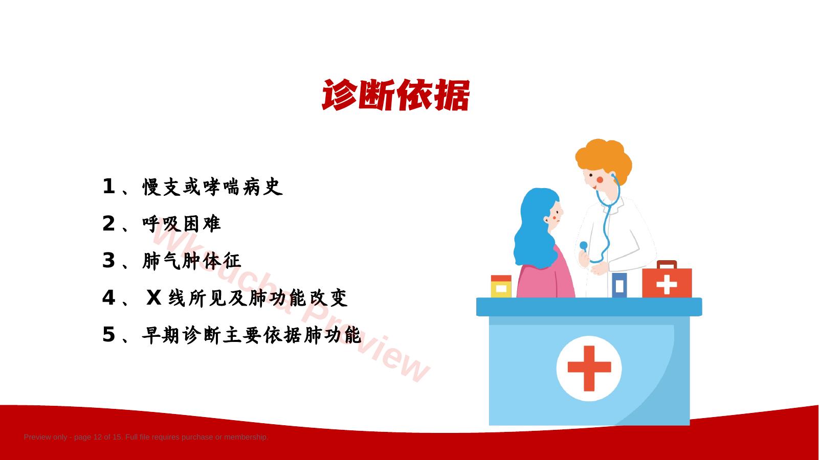 预览第 12 页