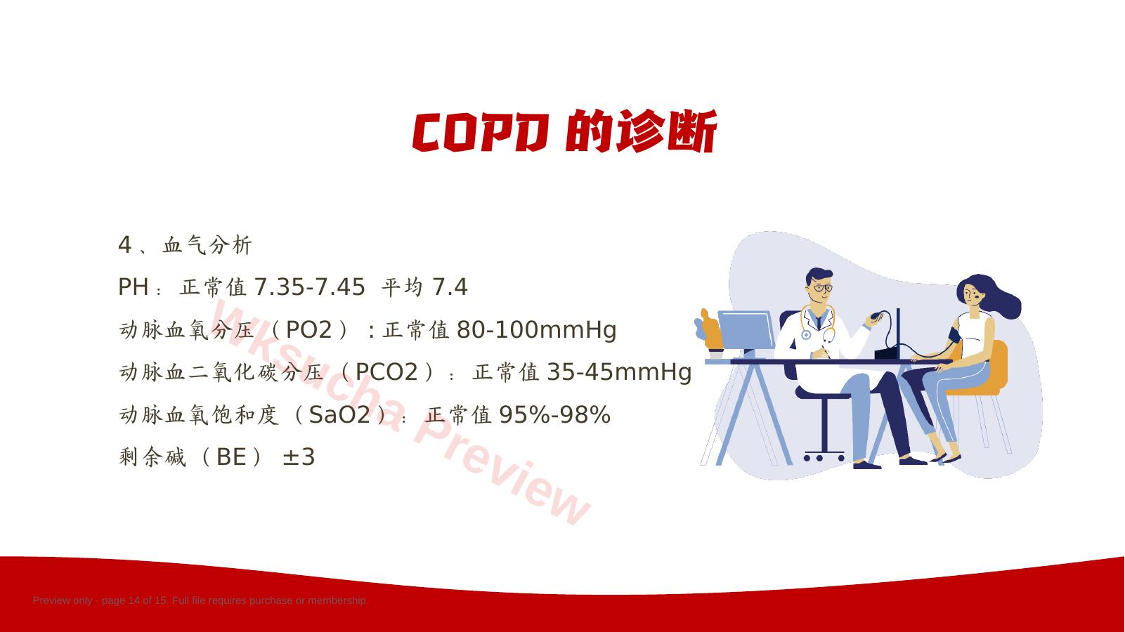 预览第 14 页