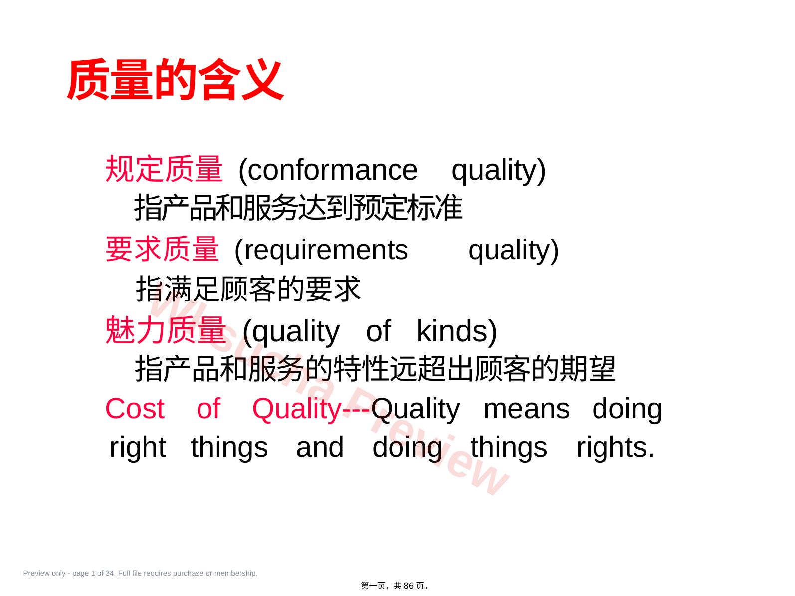 ICU护理质量与质量持续改进
