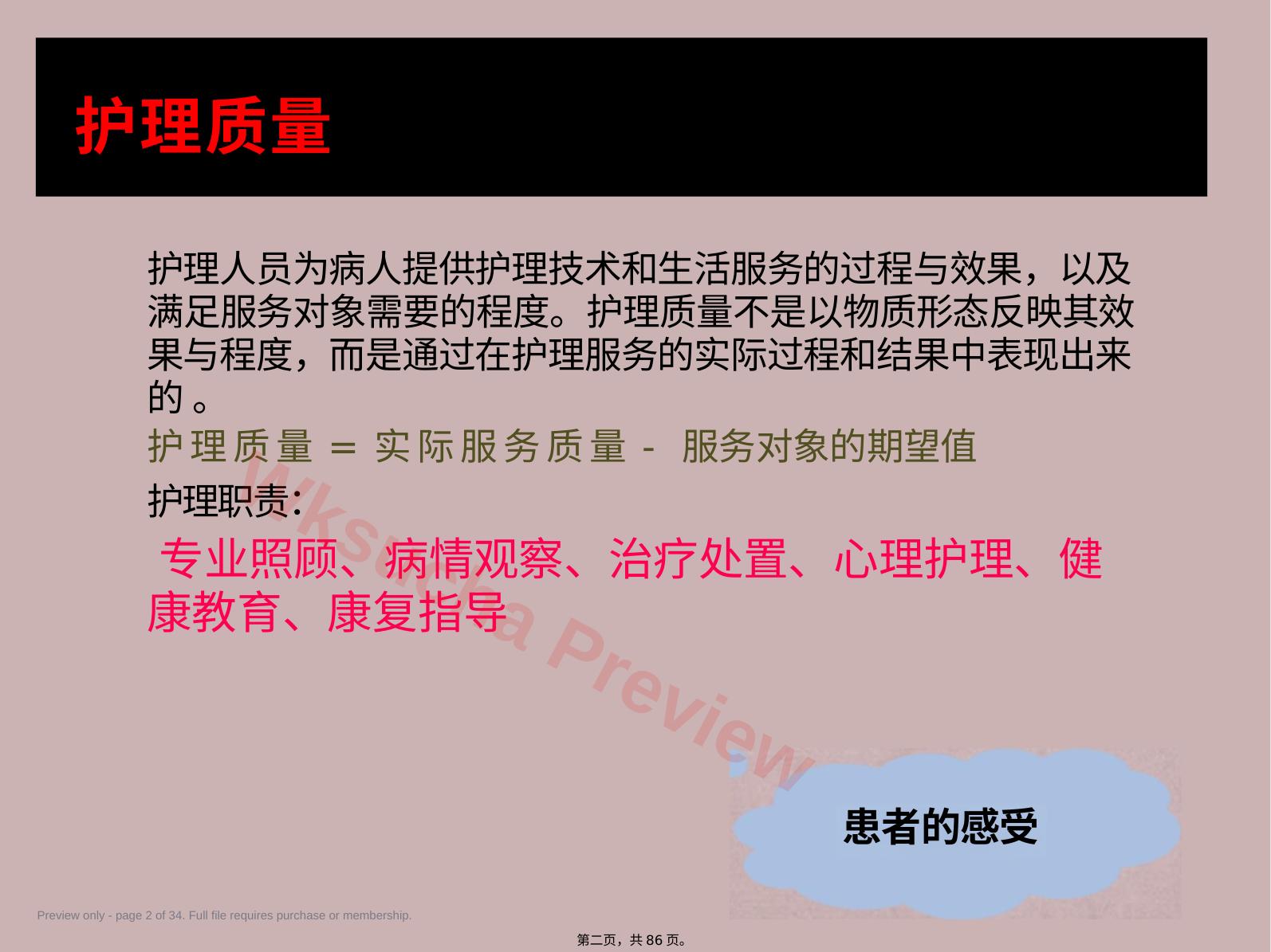 预览第 2 页