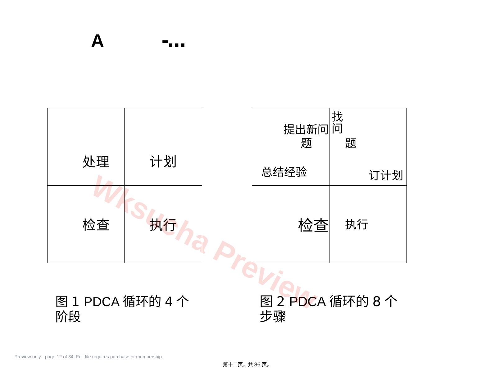预览第 12 页