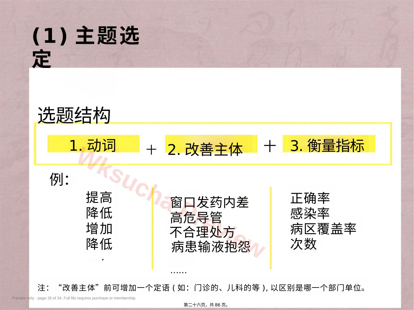 预览第 26 页