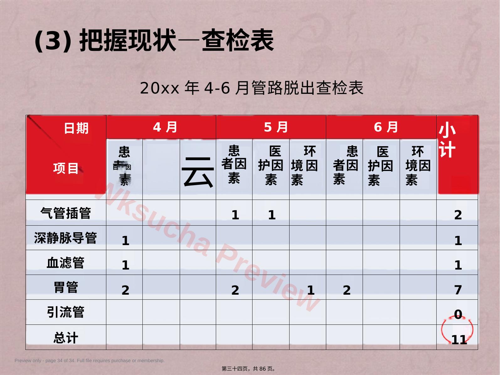 预览第 34 页