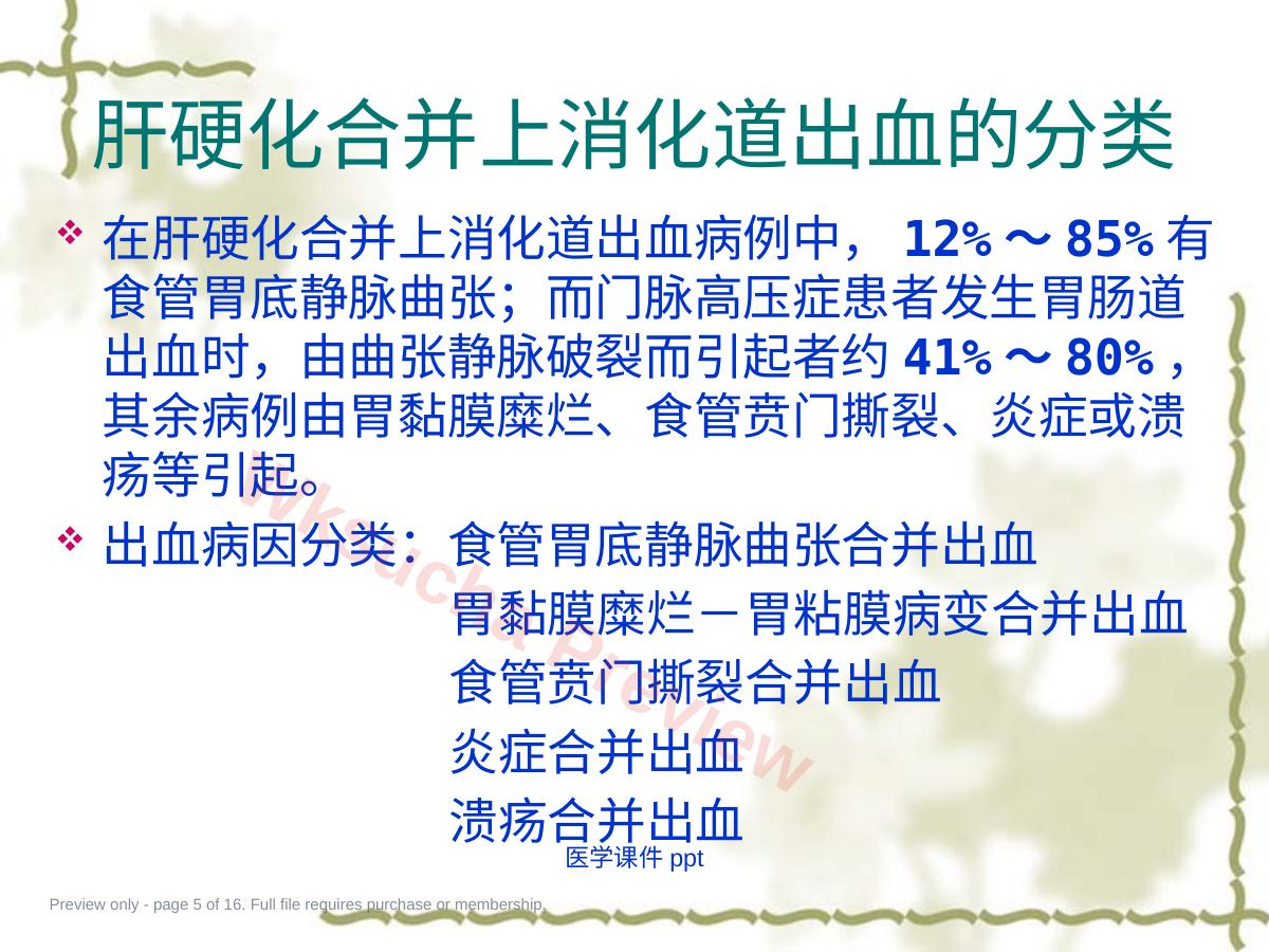 预览第 5 页