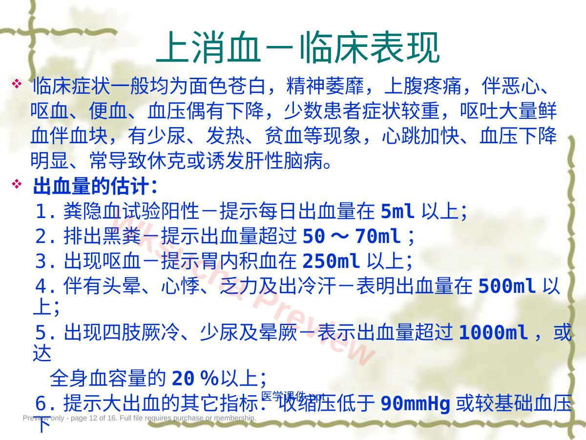 预览第 12 页