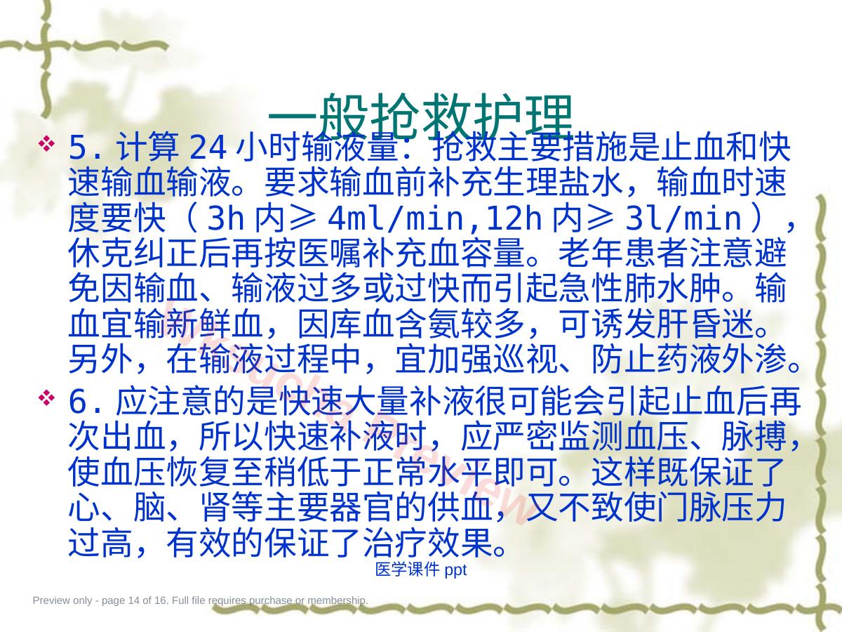 预览第 14 页