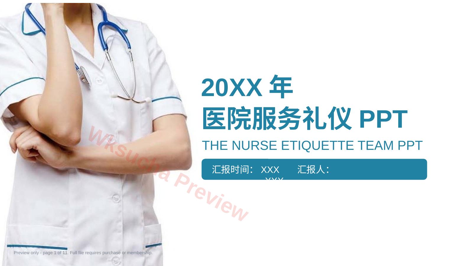 护士服务规范与礼仪培训 (15)