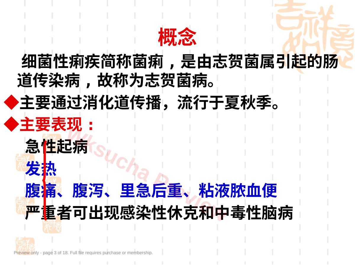 预览第 3 页