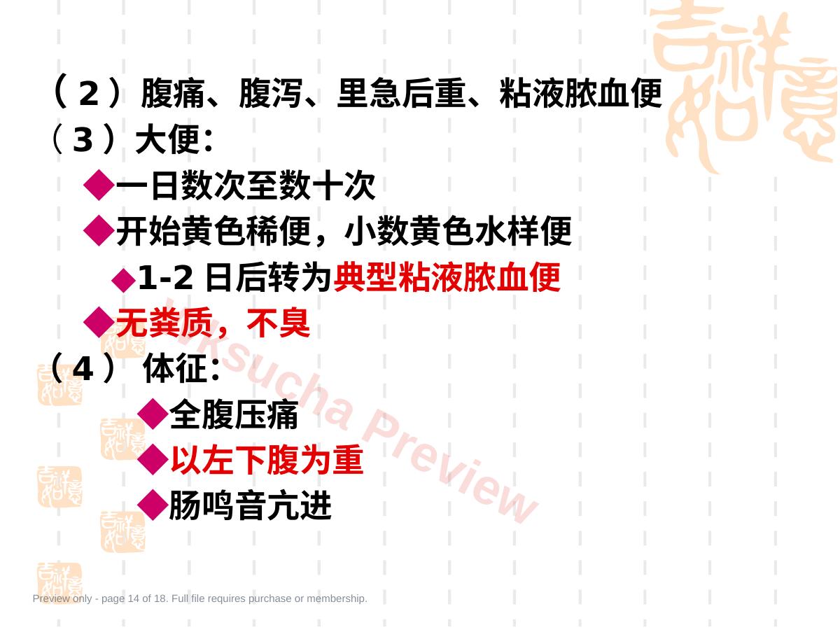 预览第 14 页