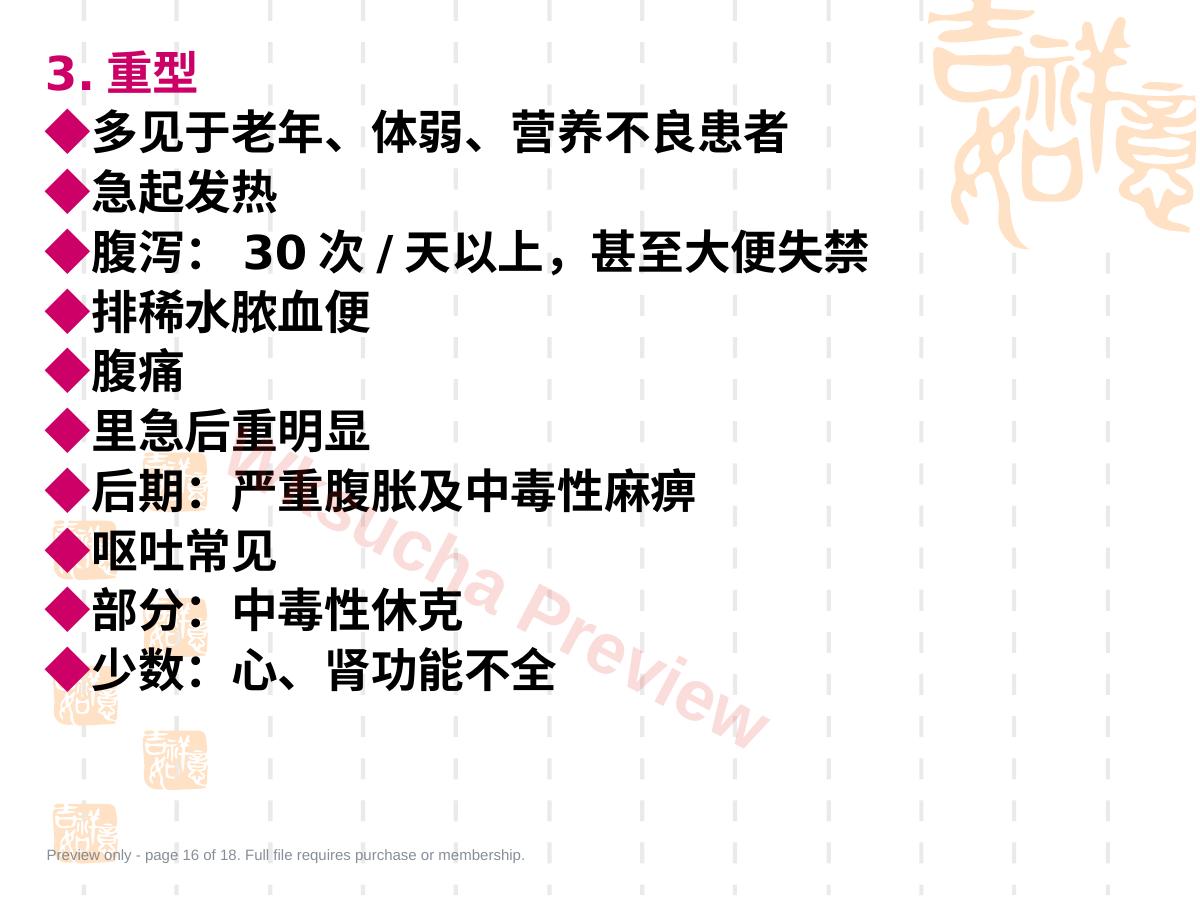 预览第 16 页