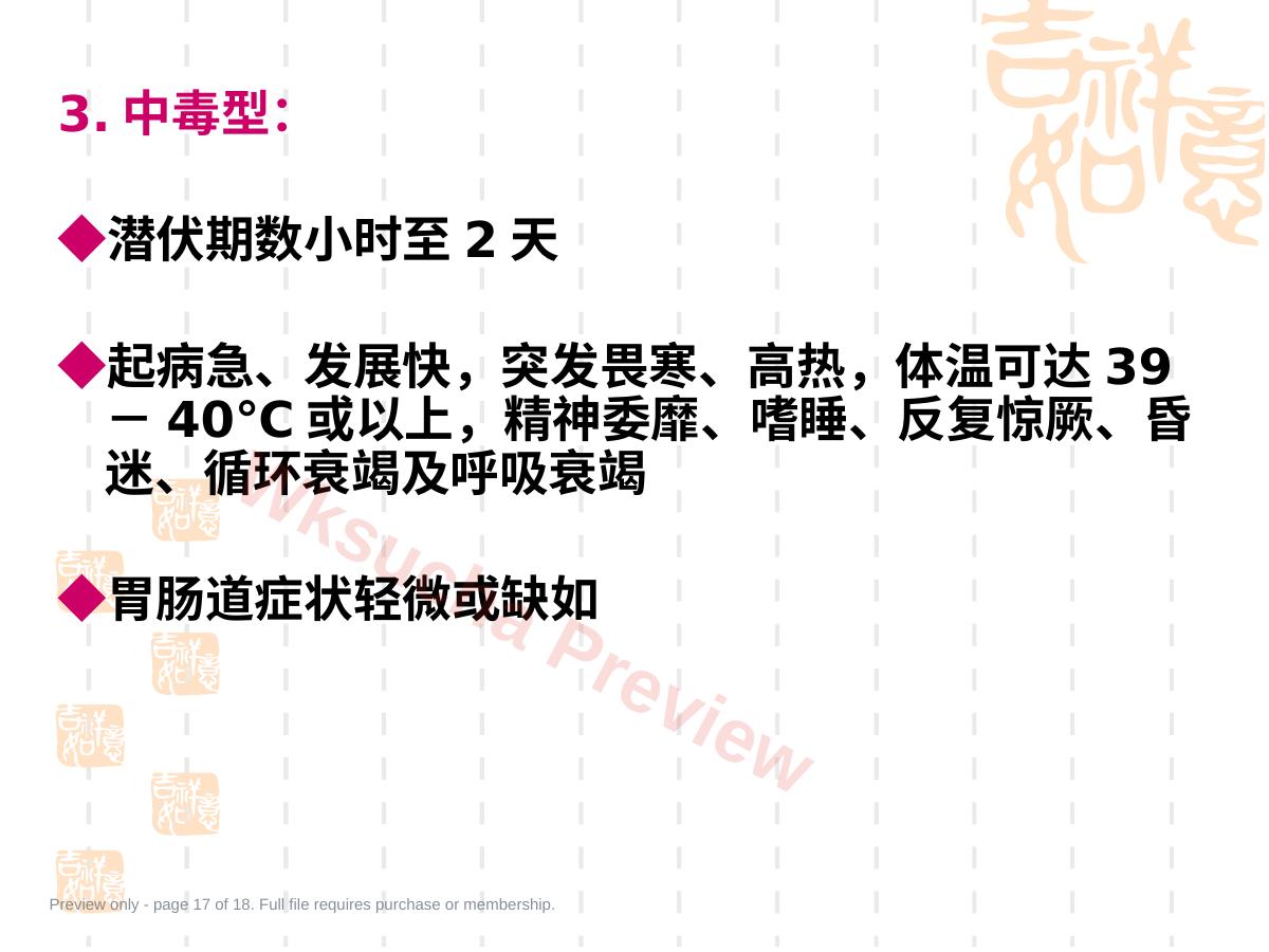 预览第 17 页