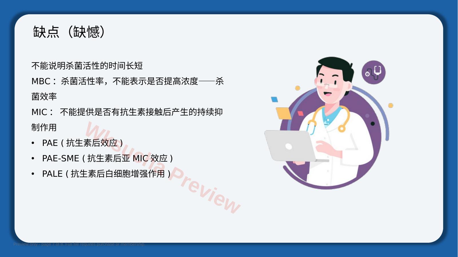 预览第 7 页