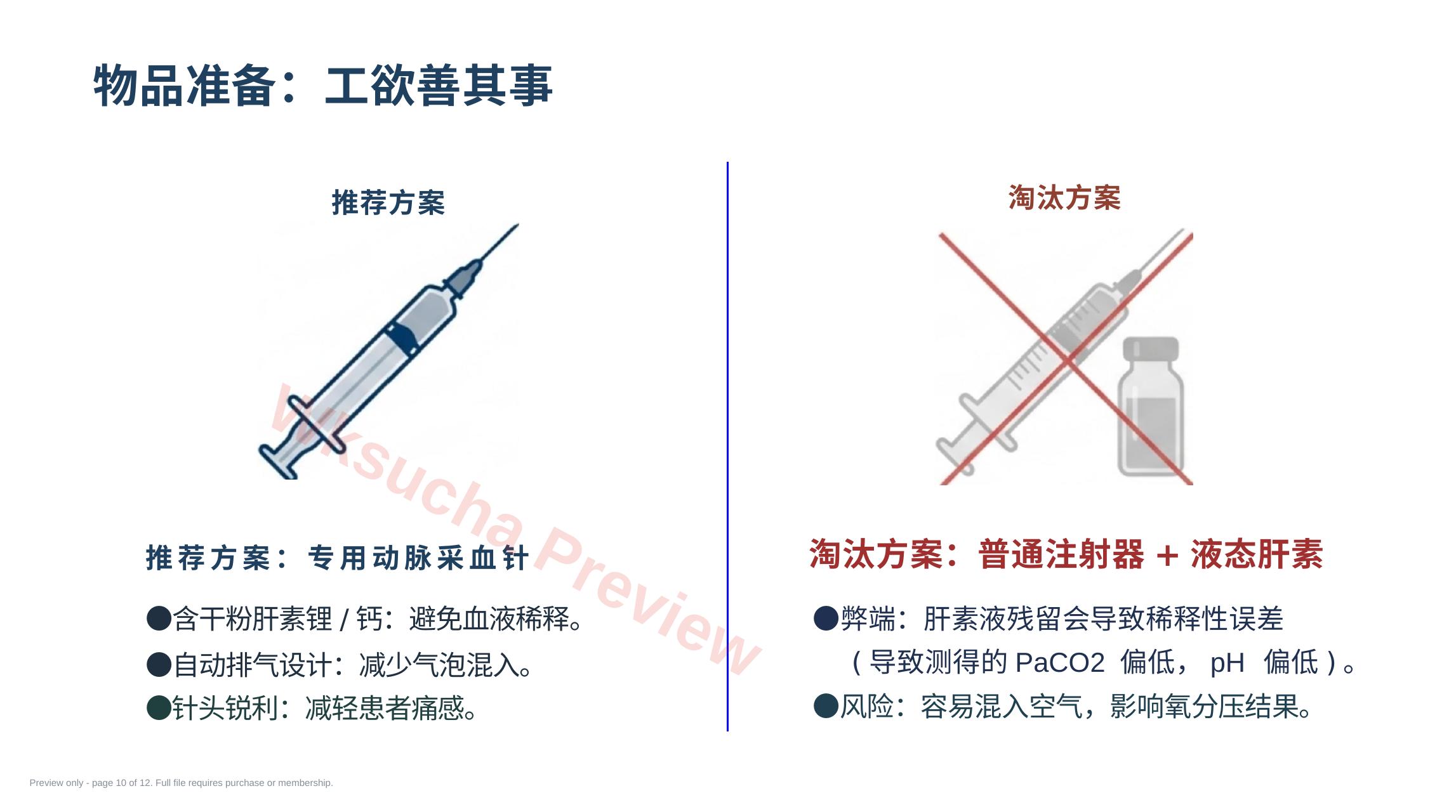 预览第 10 页